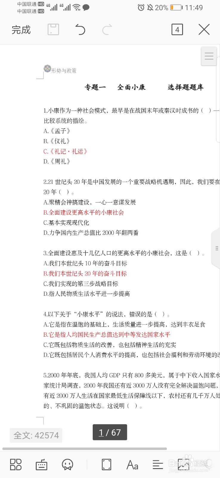 手机word如何设置页眉页脚