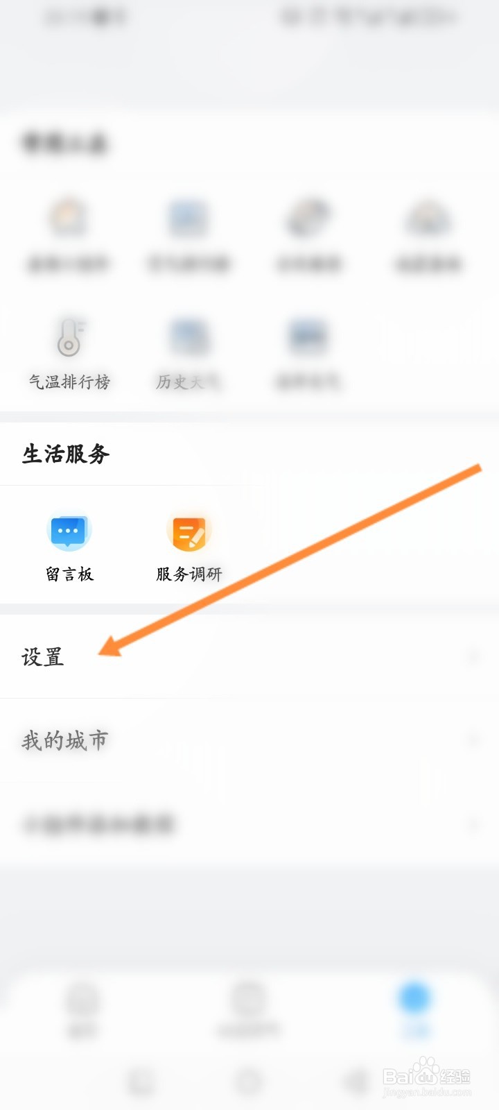 2345天气预报软件怎么开启清空内容个性化记录