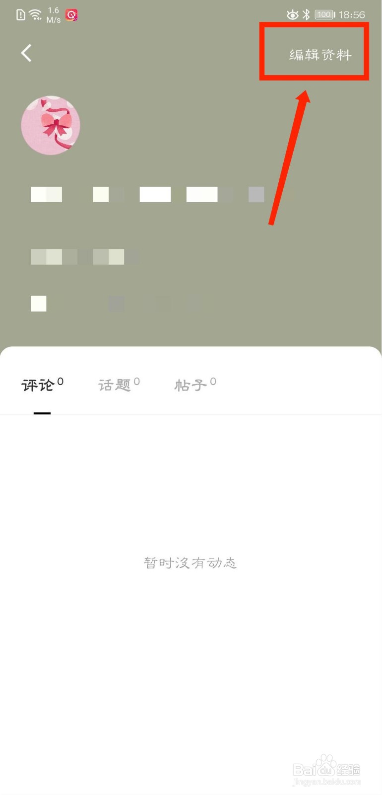 番茄免费小说如何设置个人资料签名