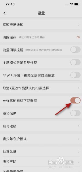 腾讯动漫怎样开启允许移动网络下载漫画