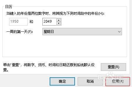 如何在Windows 10任务栏上显示星期几