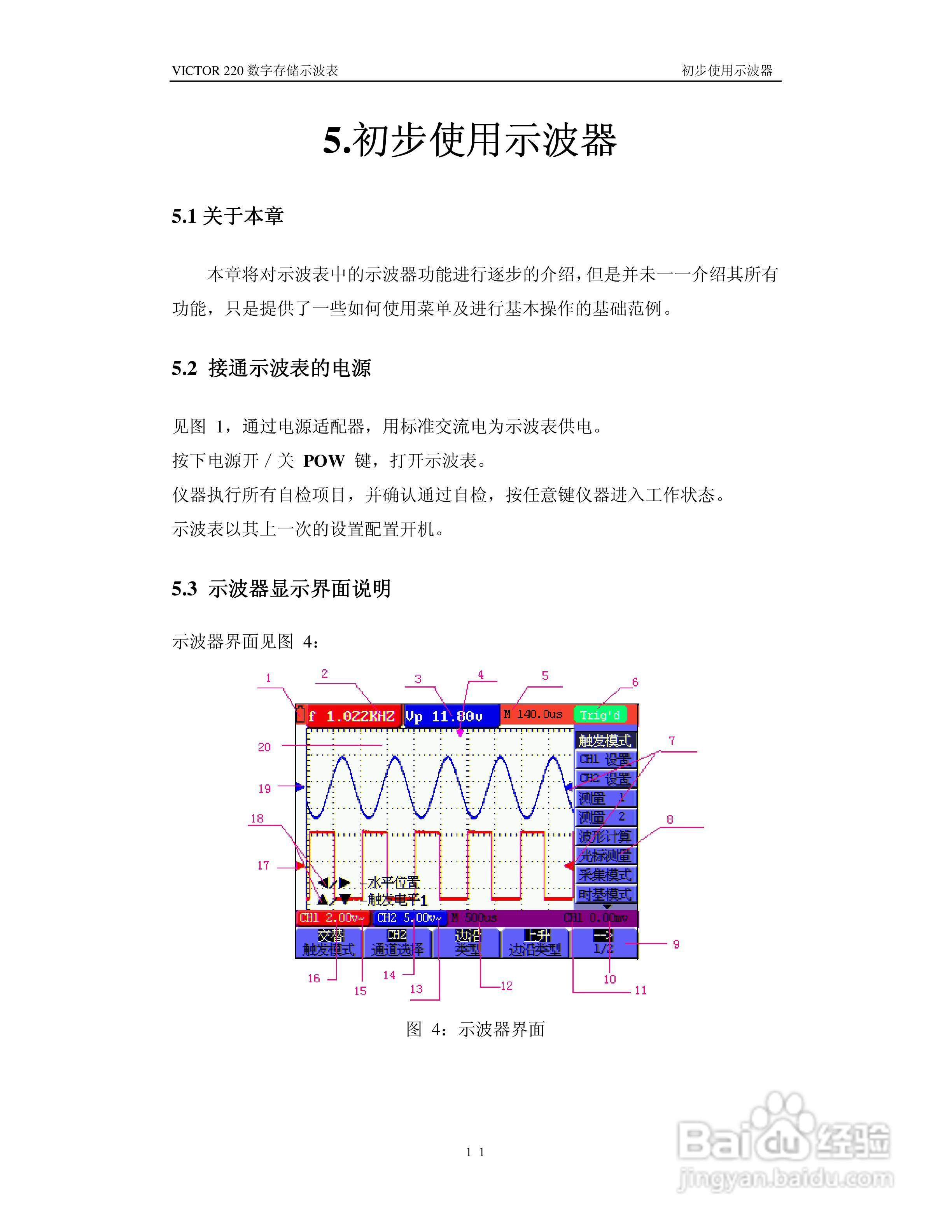 胜利VICTOR 220手持式示波表使用说明书:[2]