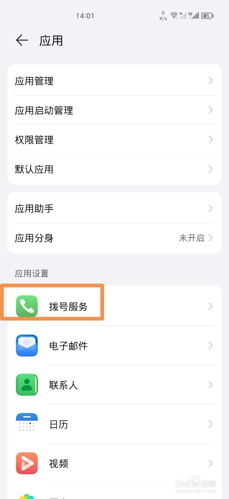 荣耀手机如何打开智慧隐私通话