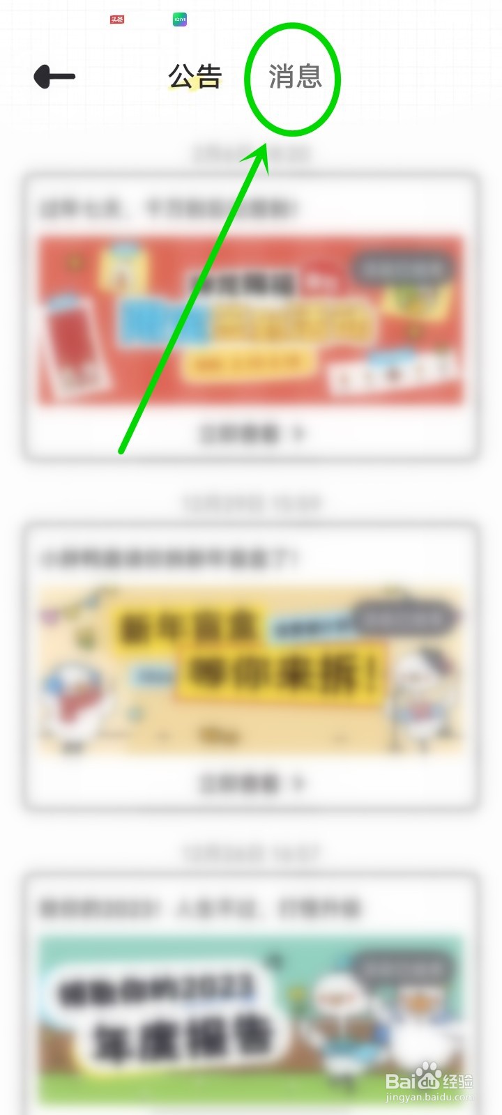 我要做计划app消息通知在哪看