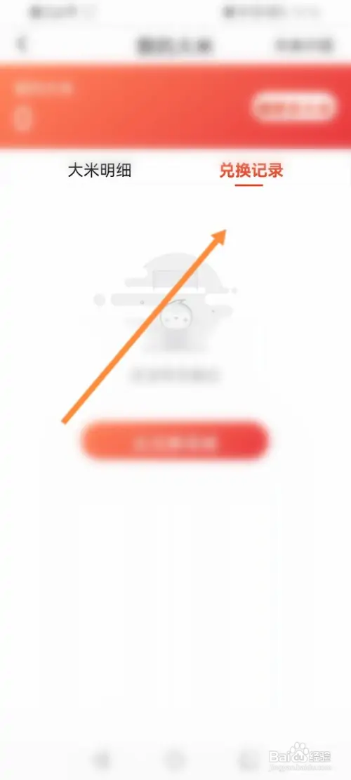 疯狂红单在哪查看兑换记录