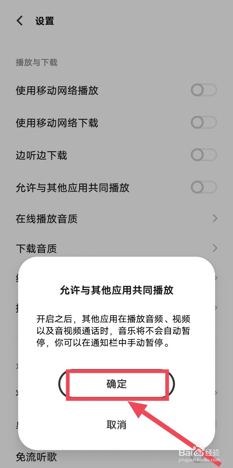 vivo手机怎么打开i音乐和其他应用共同播放歌曲