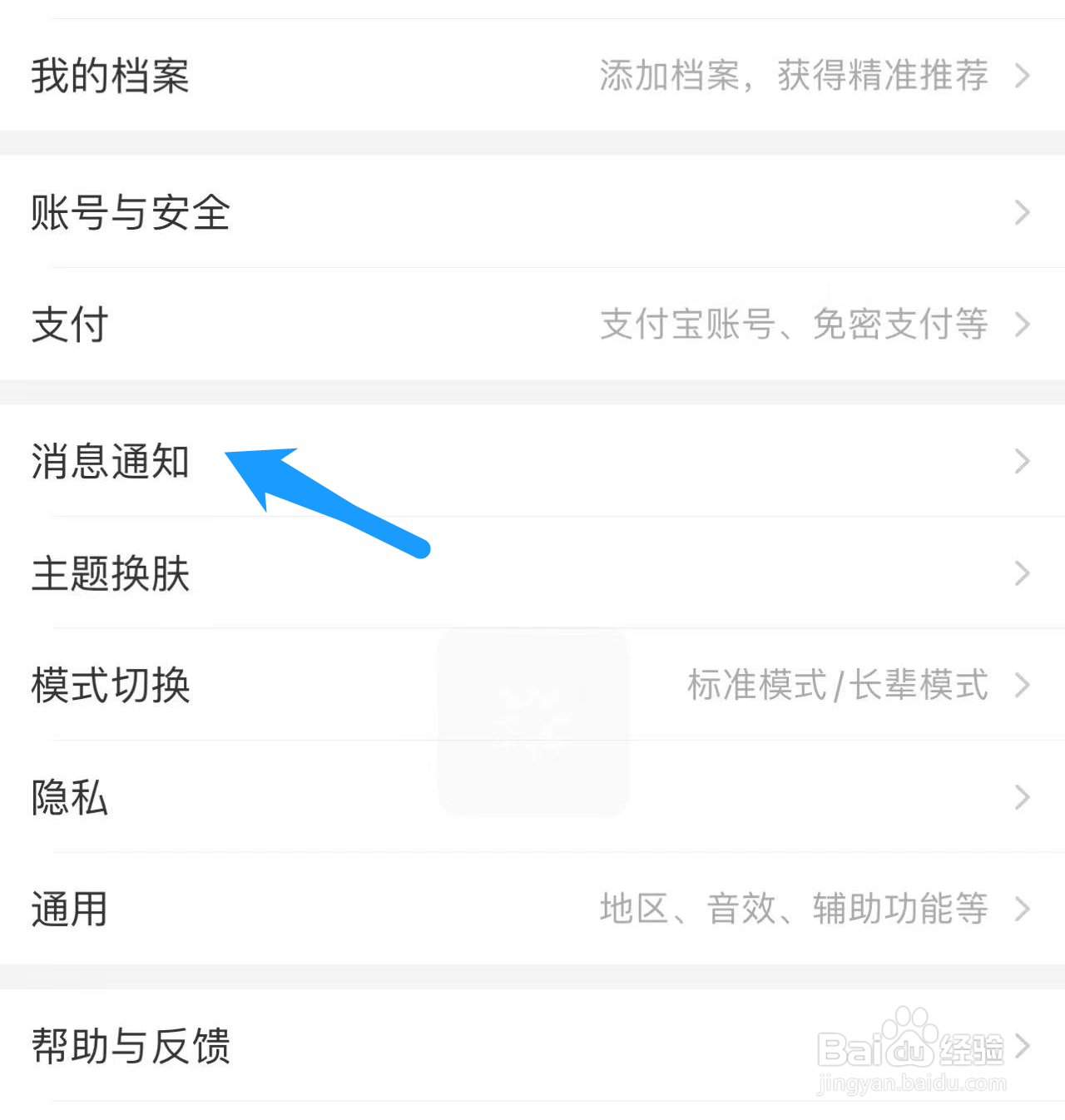 淘宝如何开启群聊消息