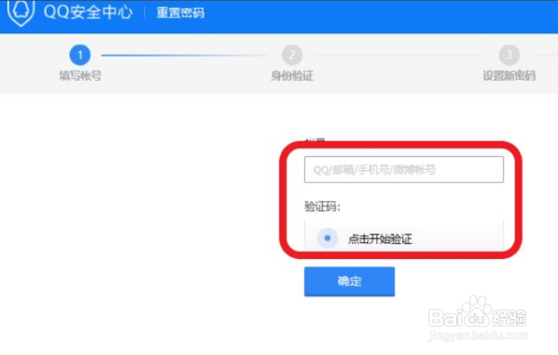 注册的qq号忘记账号了怎么办