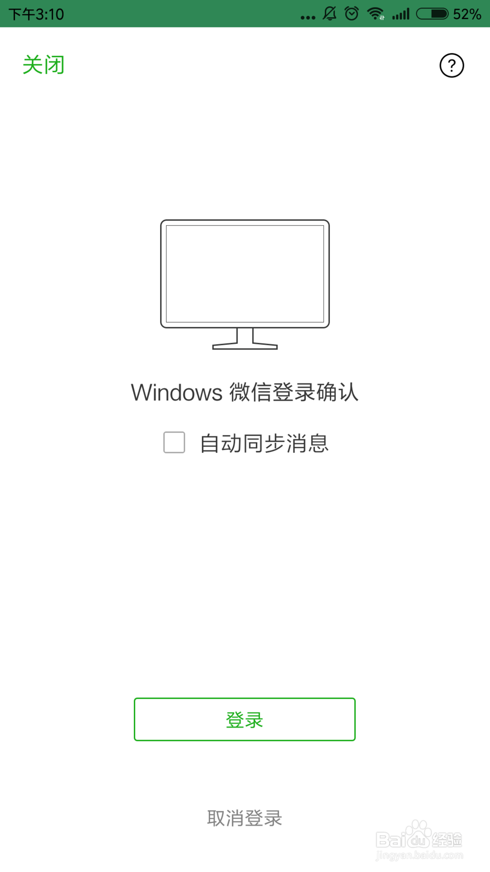 微信:如何同时在手机与电脑上同时登录?