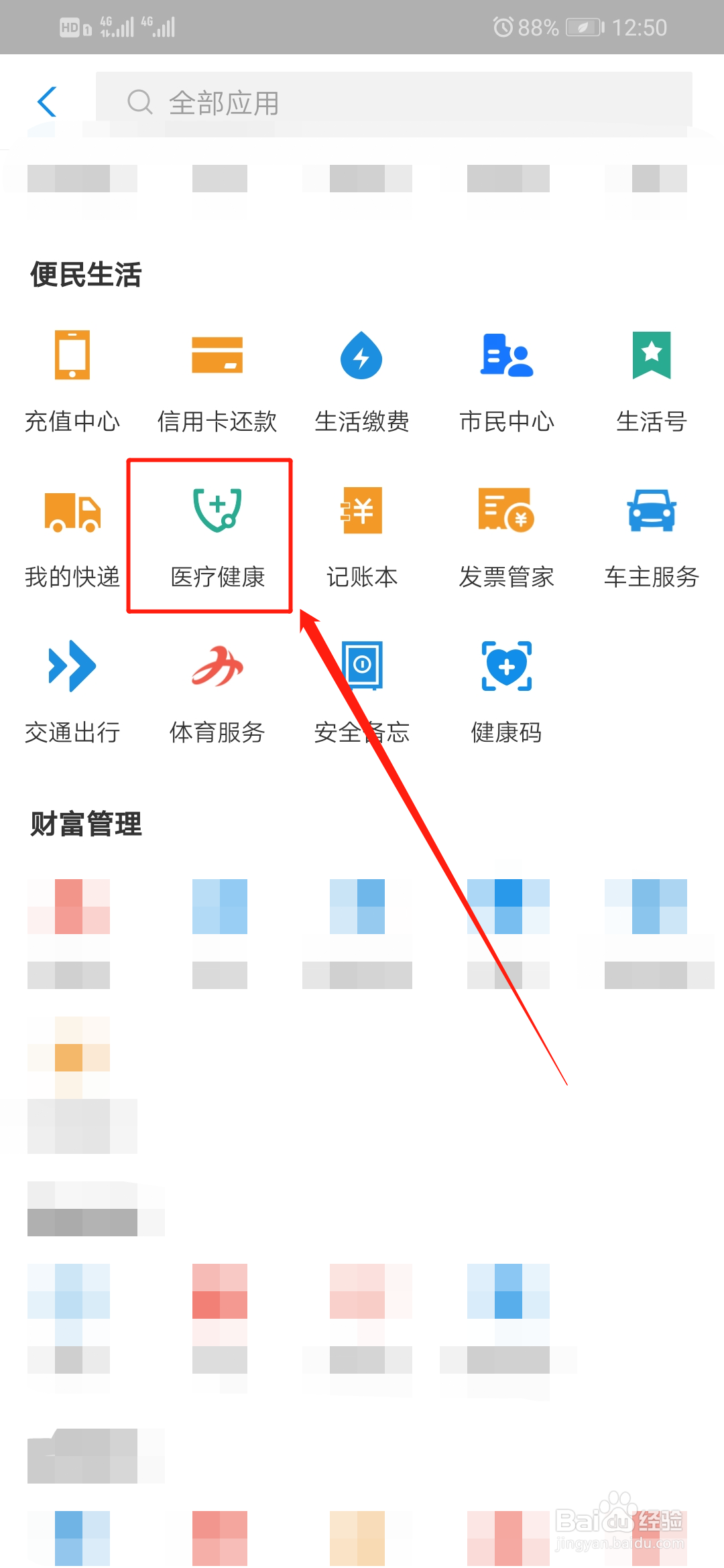 支付宝如何预约新冠核酸检测