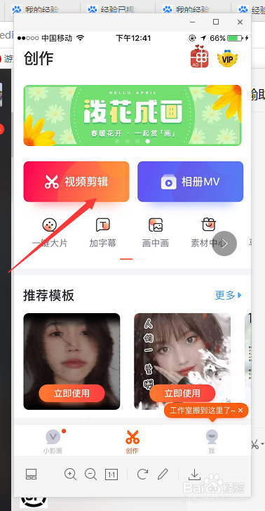 如何用手机软件剪辑视频