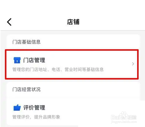 美团开店宝怎么关闭店铺