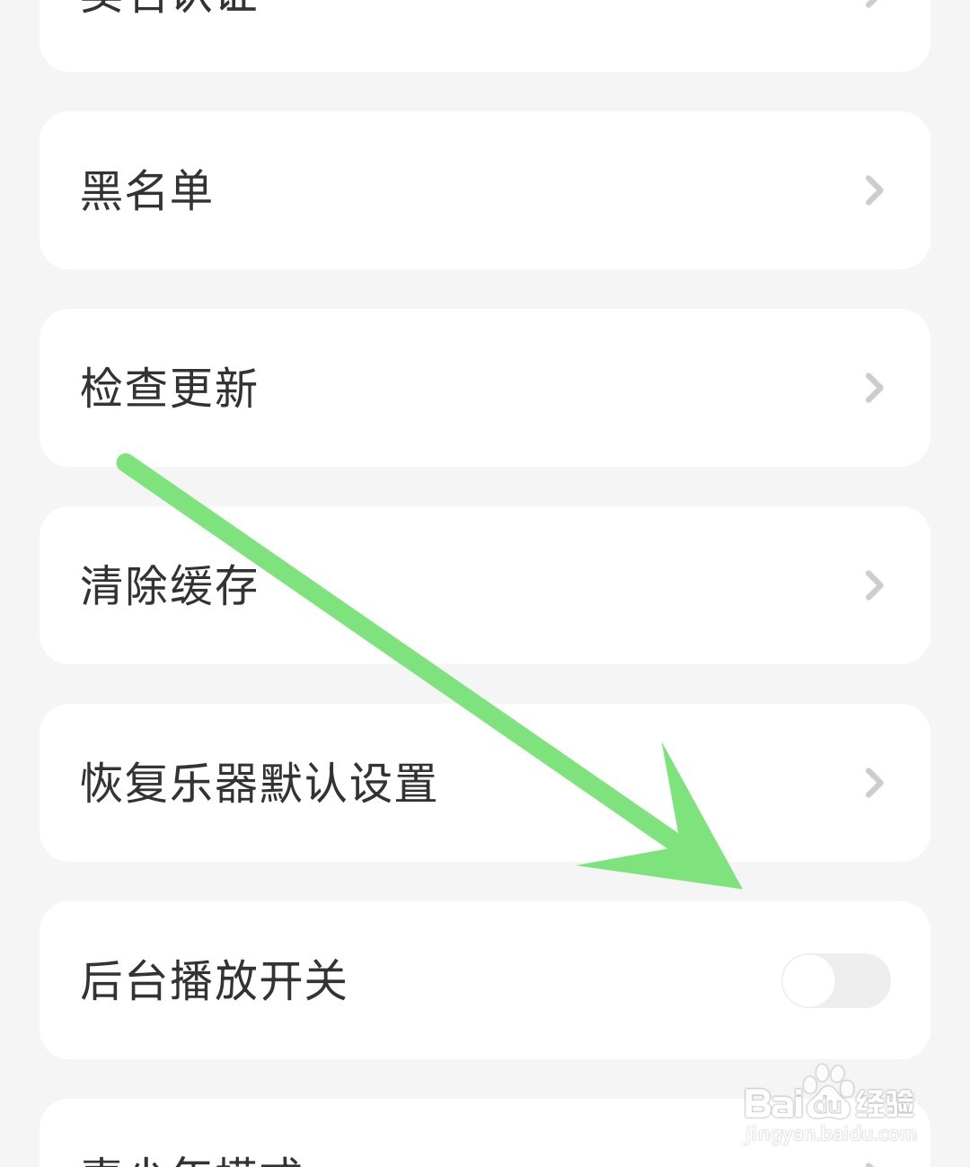 唱鸭应用怎么开启后台播放
