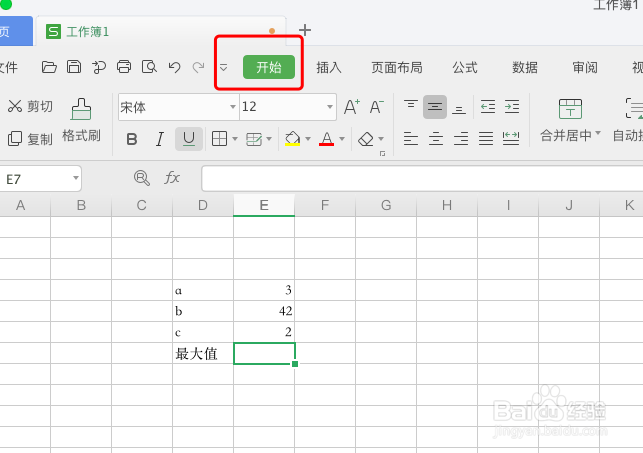 excel怎么求取数据中的最大值