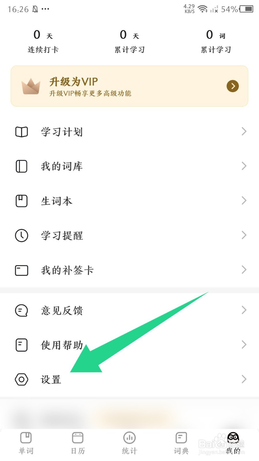 疯狂背单词怎么设置单词播放次数