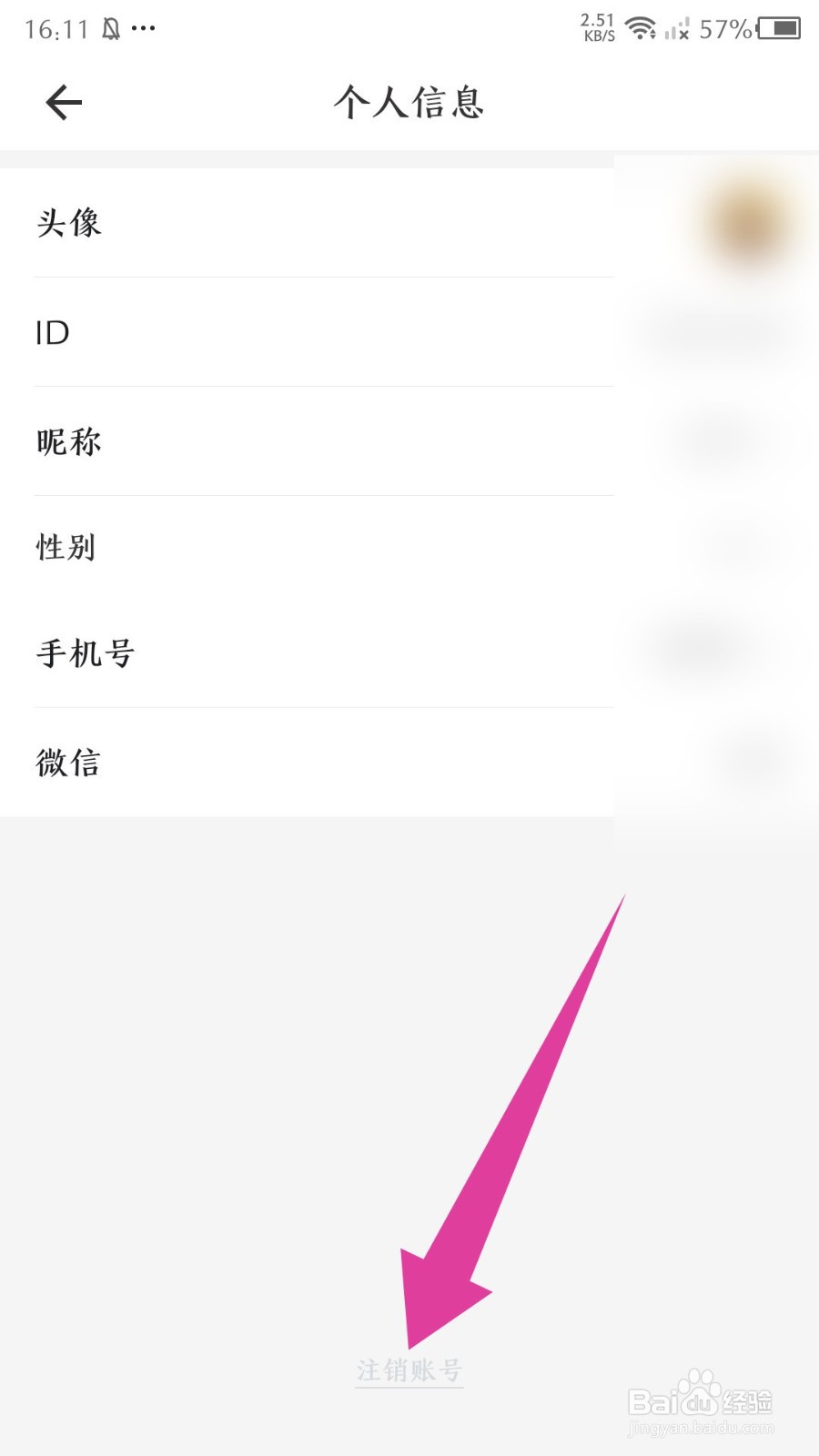 《疯狂背单词》怎么注销账号