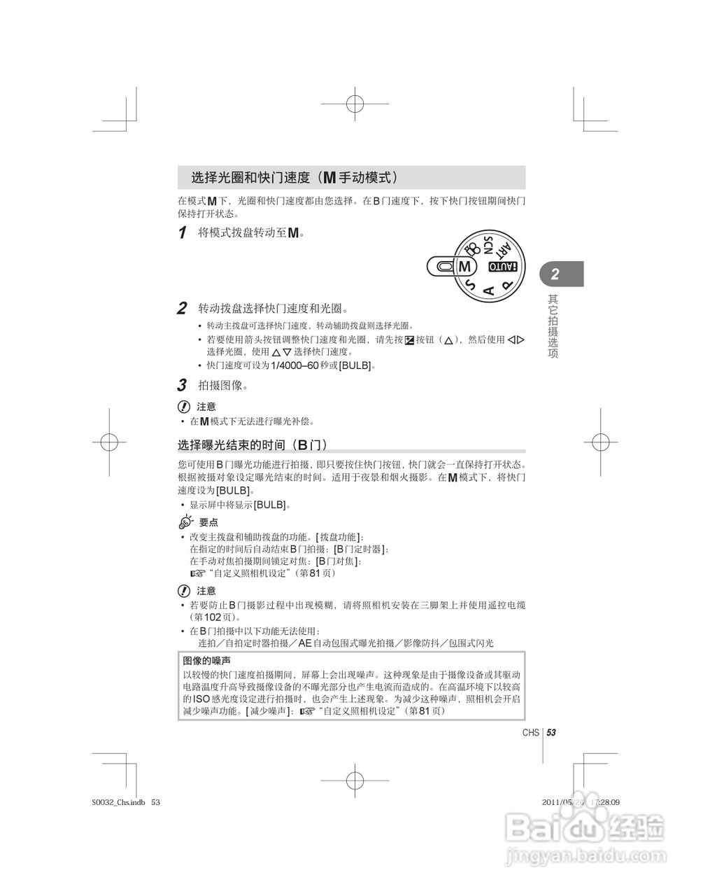 奥林巴斯E-P3数码照相机使用说明书:[6]