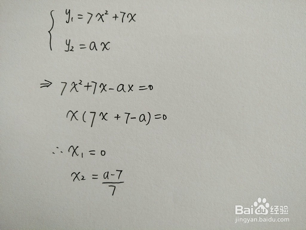 如何计算y=7x^2+7x与y=ax围成的面积