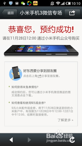 教你如何微信预约小米3