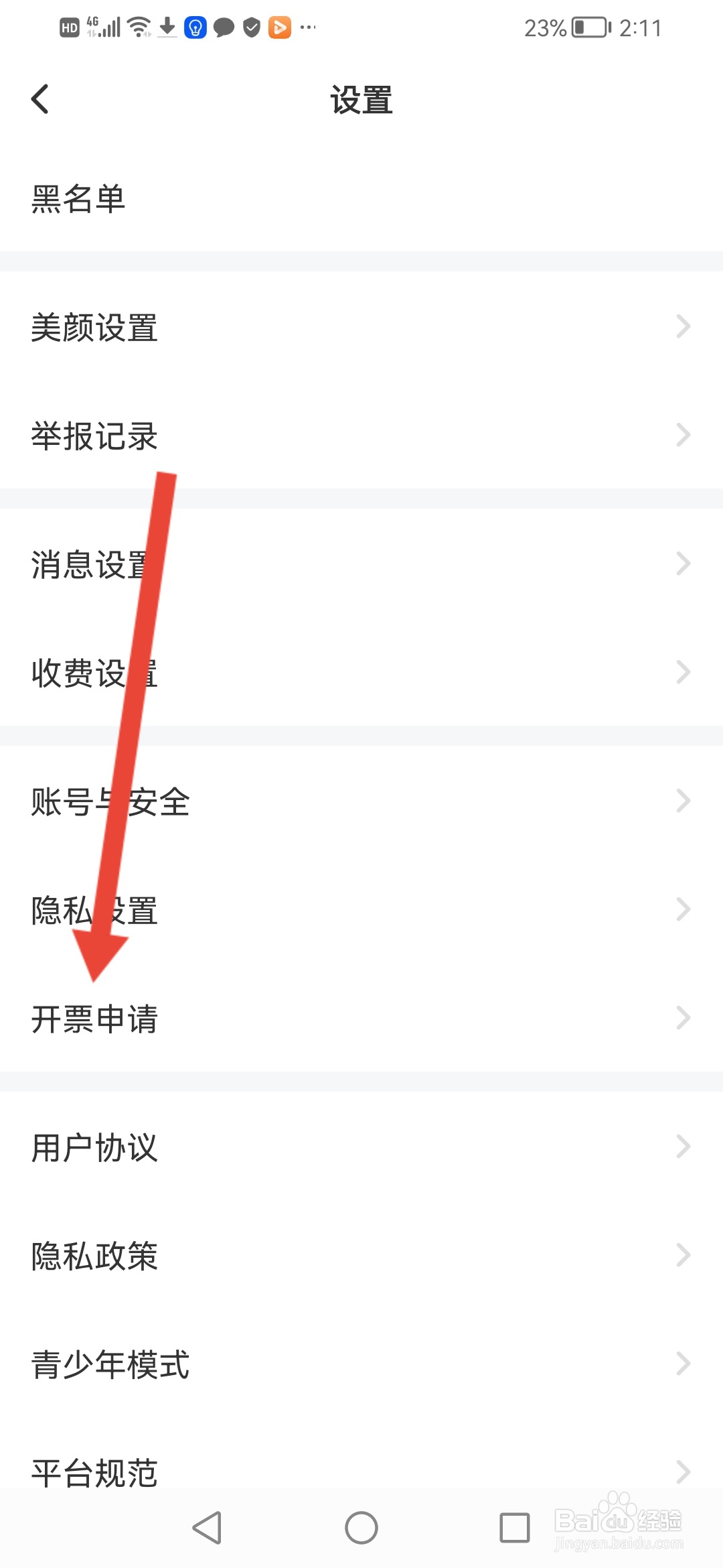 可遇，申请开票在哪里操作