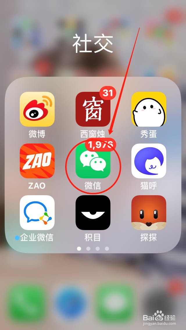 手机微信如何设置拍一拍