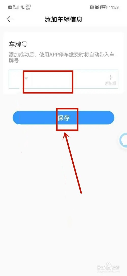 方特旅游App如何添加车辆信息
