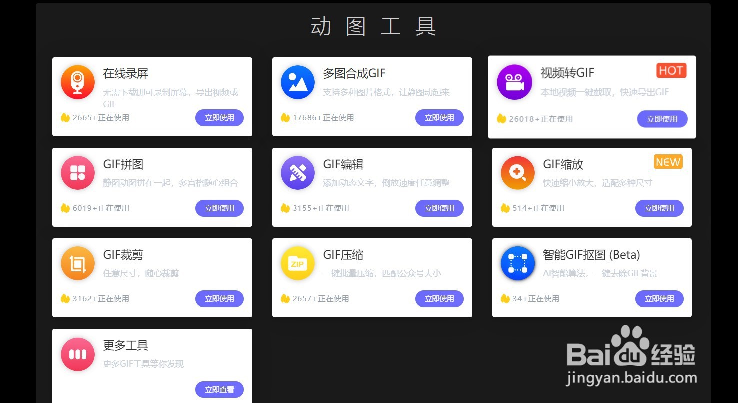 如何制作GIF动图