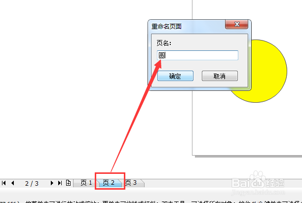 coreldraw中 页面重命名和定位页面