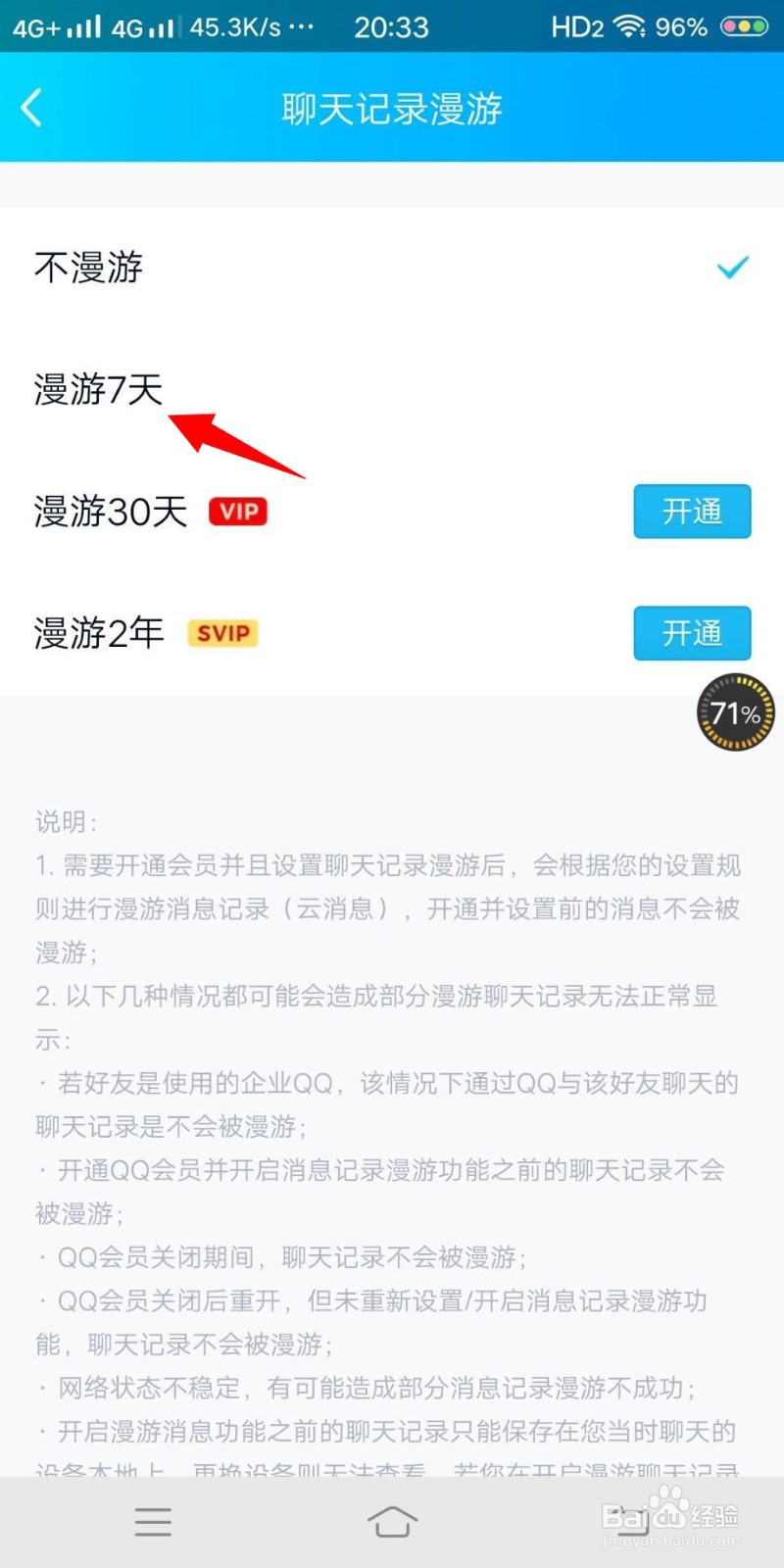如何恢复QQ聊天记录