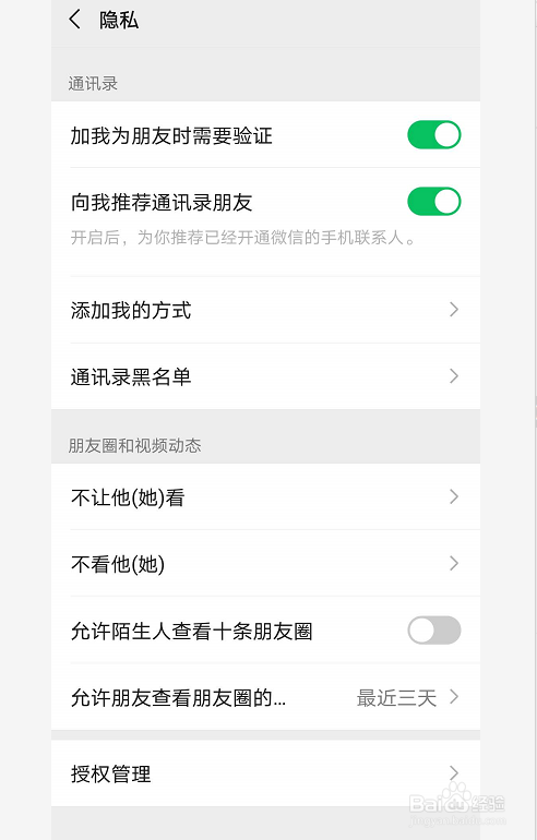 微信怎么设置允许陌生人查看最近十条朋友圈