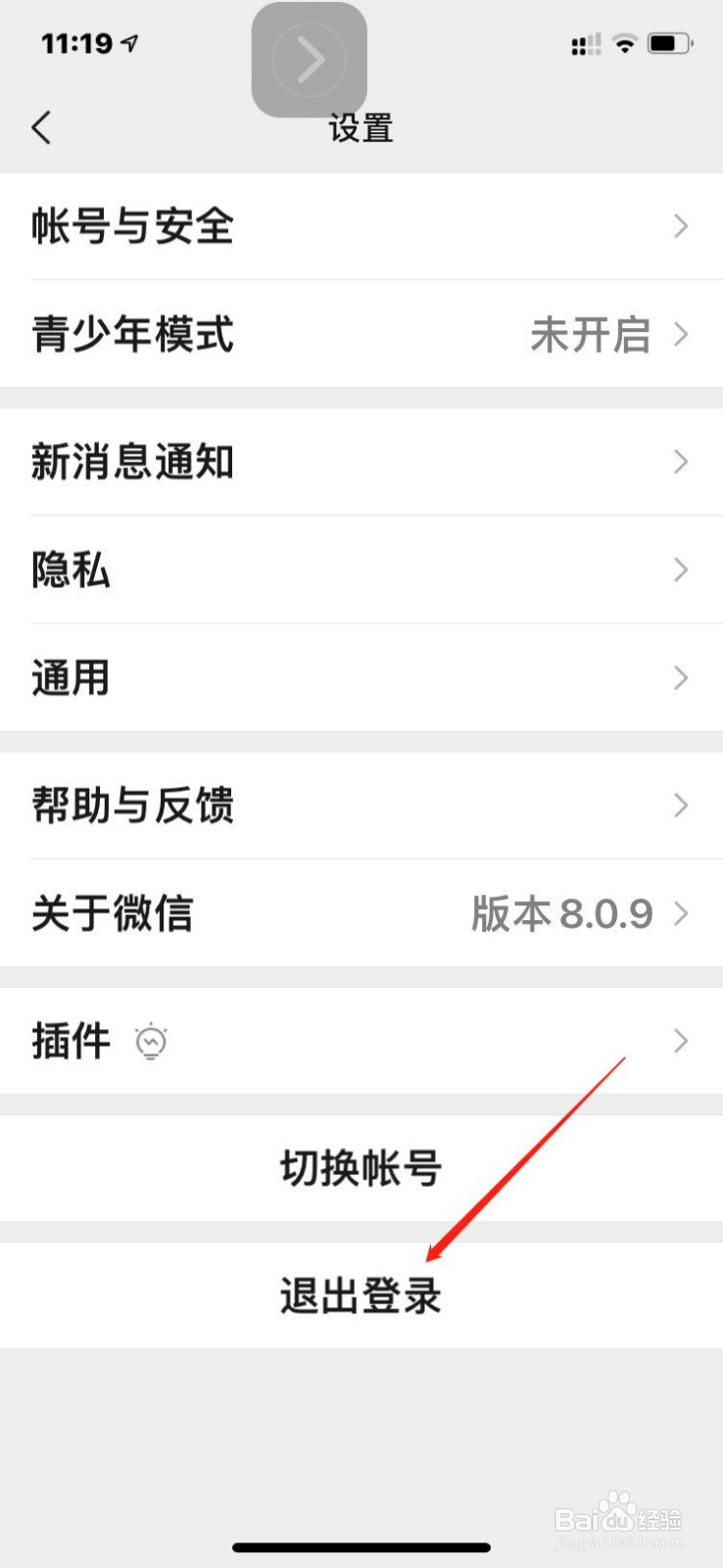 双卡手机如何在微信注册另一个账号
