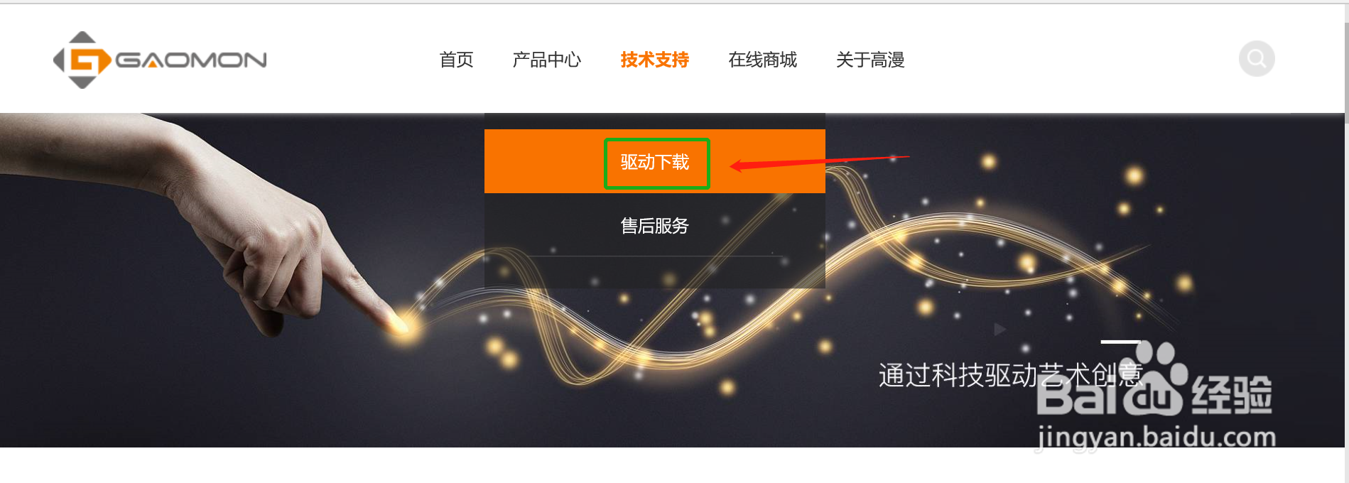 高漫系列数位板驱动如何安装