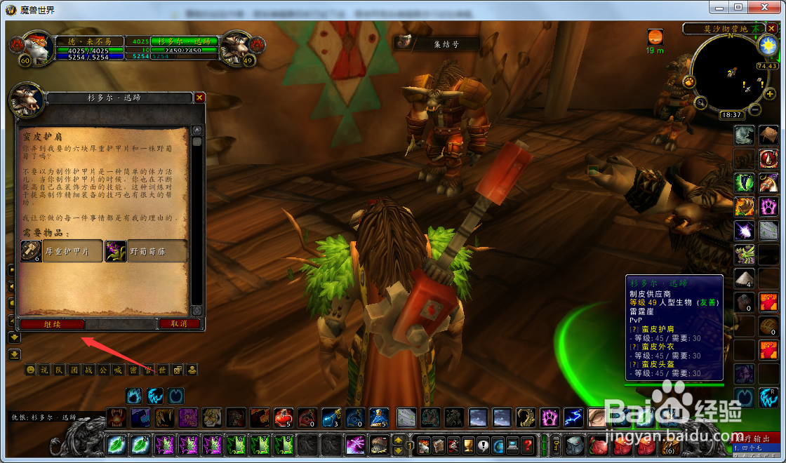 魔兽世界怀旧服德鲁伊怎么完成蛮皮护肩任务