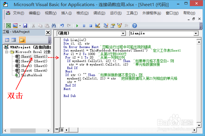 Excel中concatenate函数的使用方法