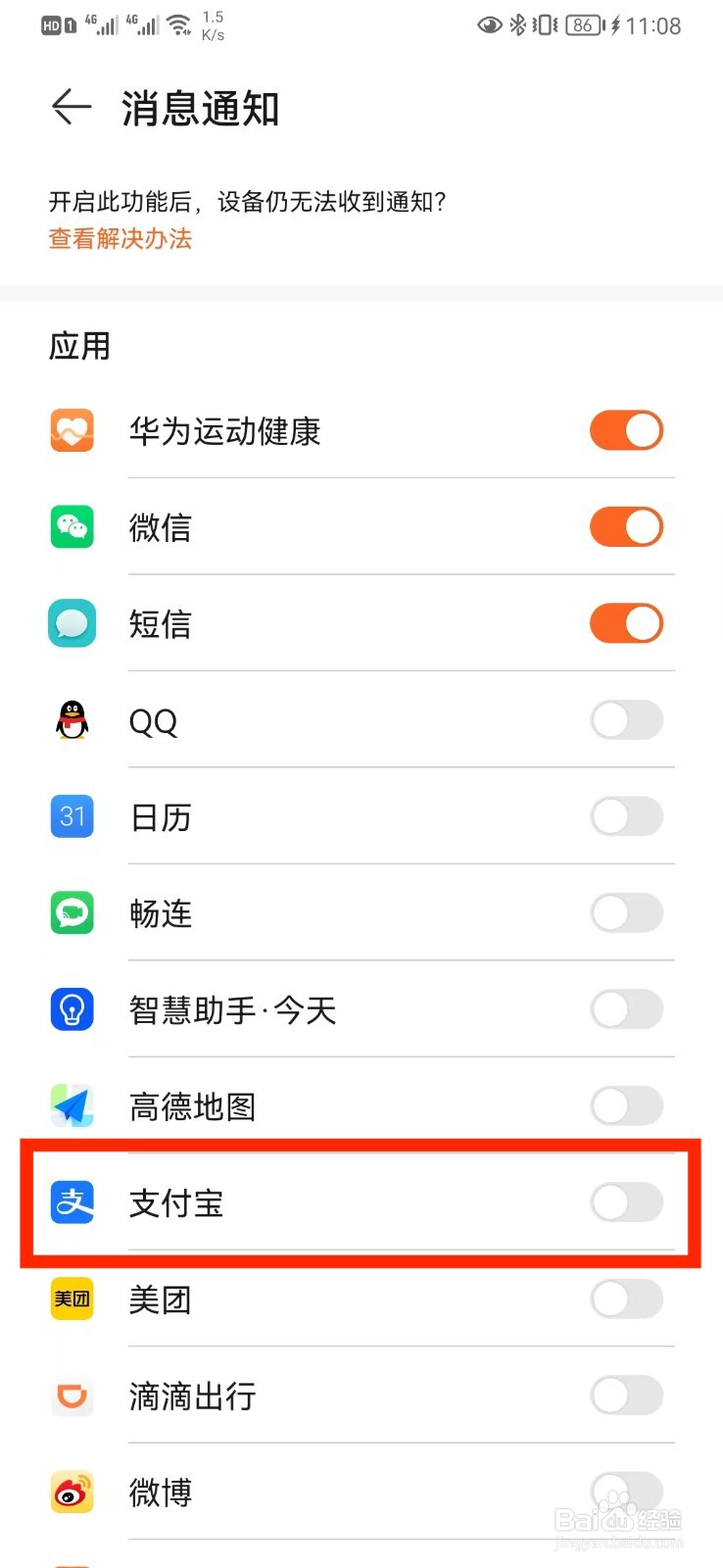 如何取消华为手表支付宝消息通知设置