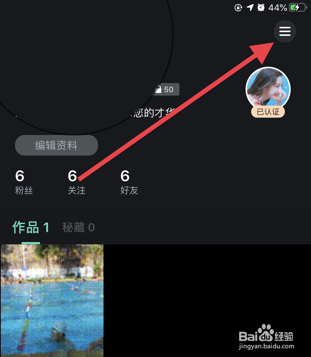 秘乐App怎么修改安全密码？