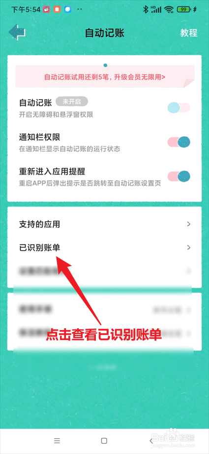 阿柴记账app在哪查看已识别账单