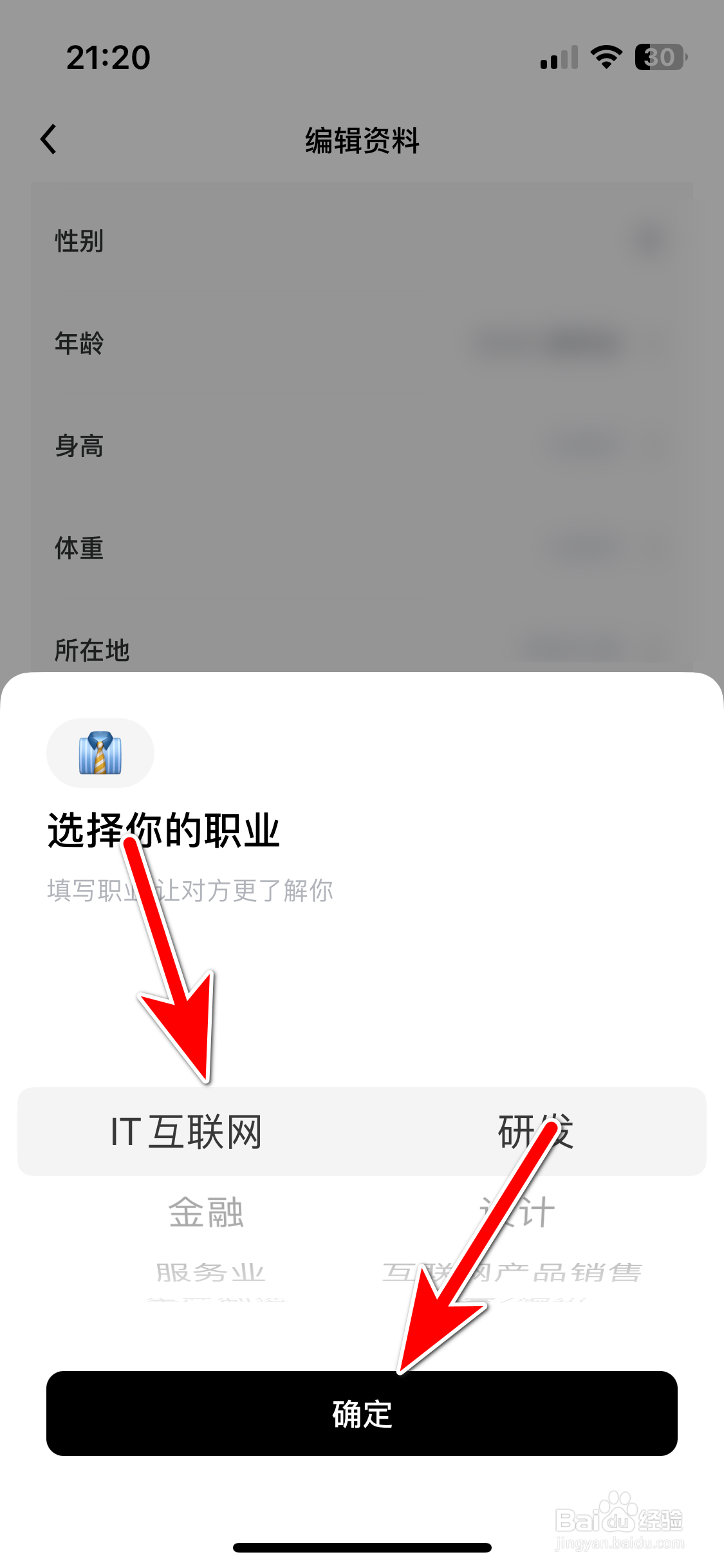 觅友如何设置个人职业