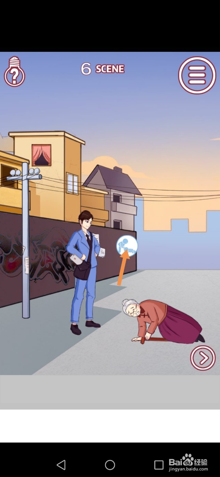 其实我是个演员第6关攻略