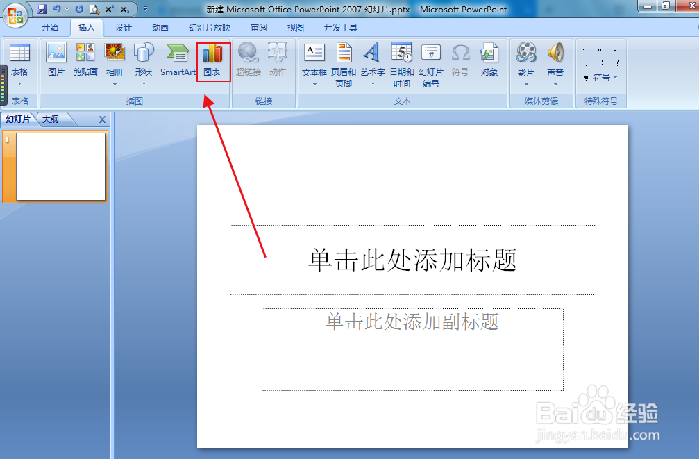 PPT文档如何插入三维气泡图