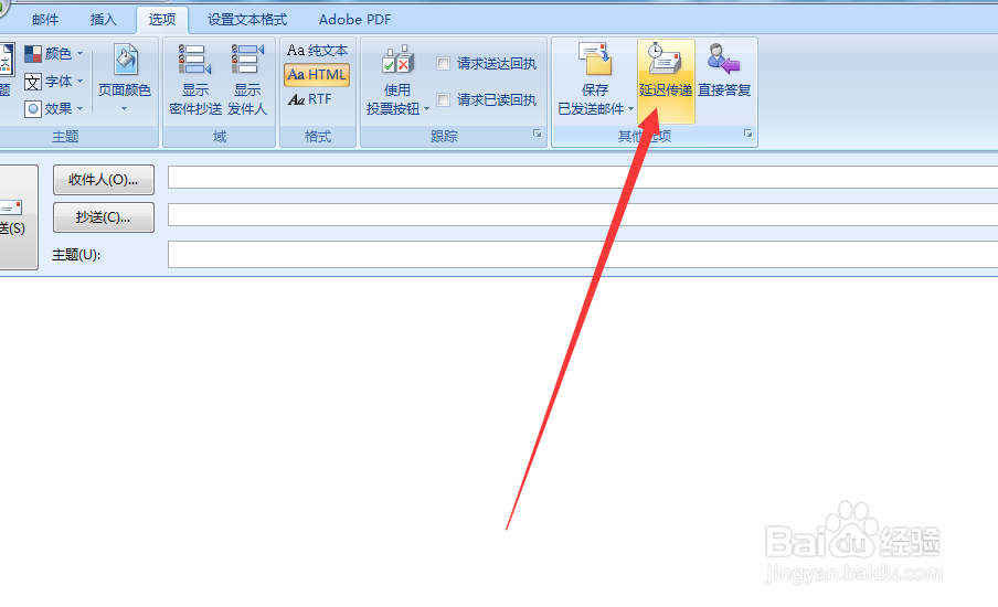 Outlook邮箱怎么设置指定时间发送邮件