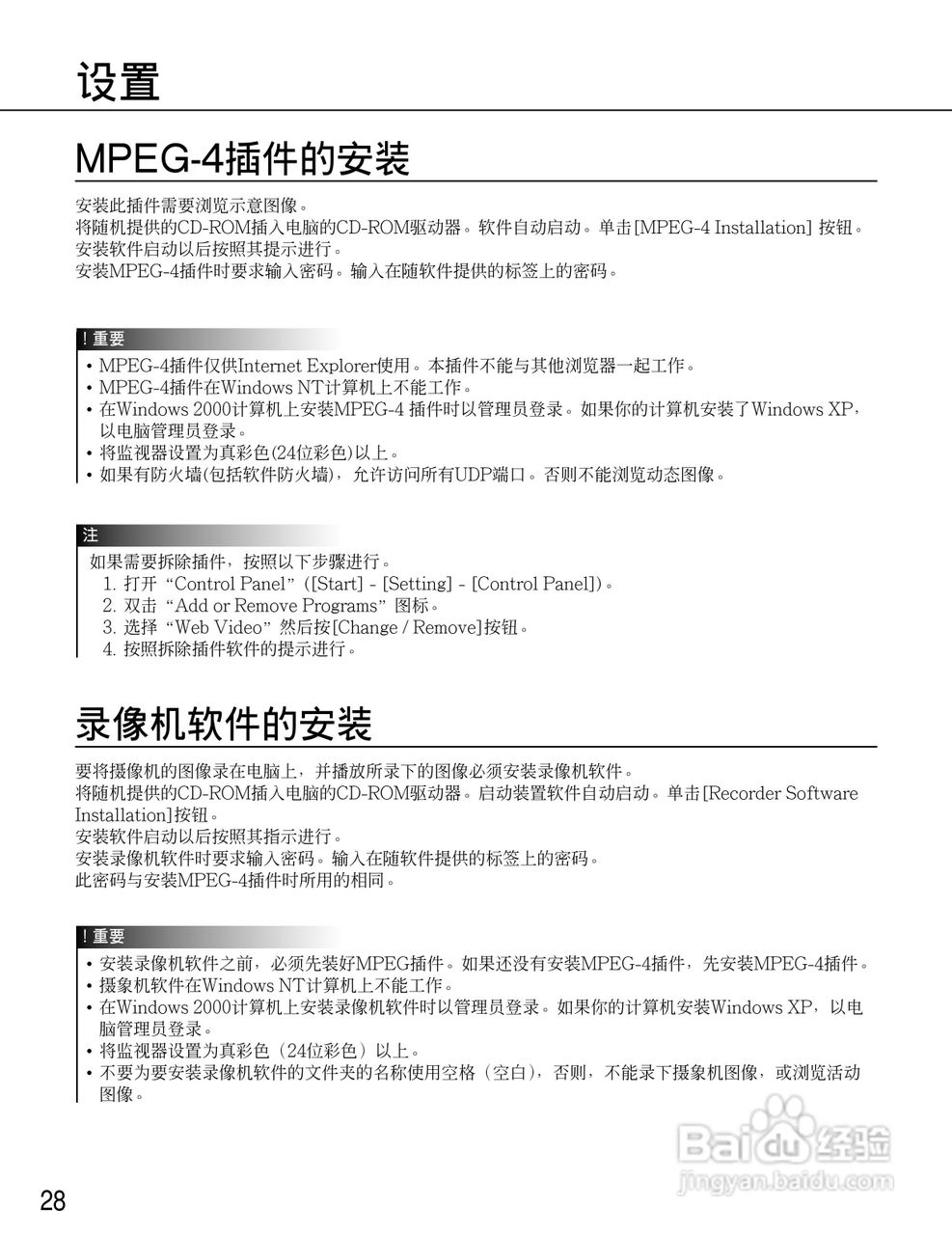 Panasonic WV-NM100网络摄像机使用说明书:[3]