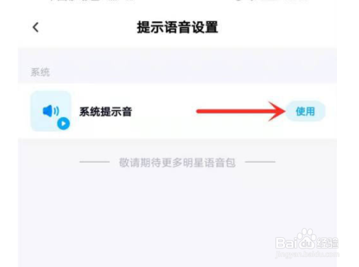 百度网盘怎么设置消息提醒