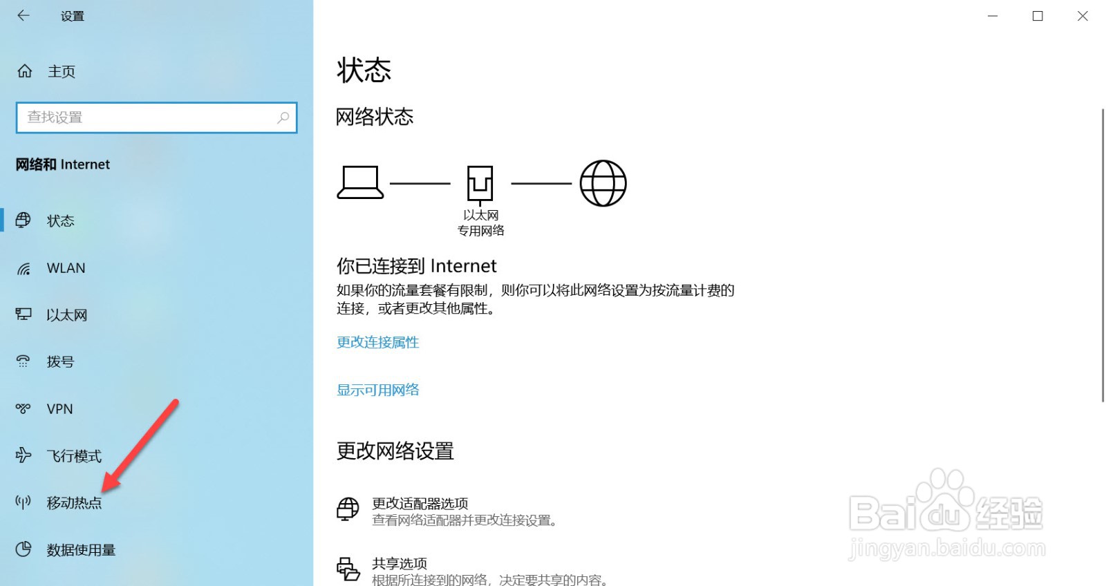 Win10电脑如何开启移动热点