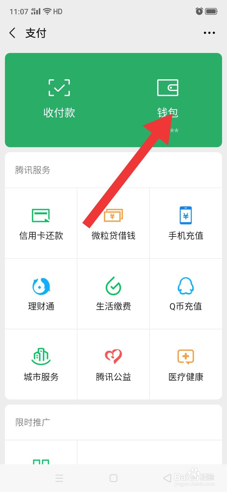 怎么开通微信支付分
