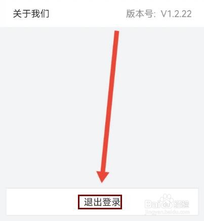 小拉出行怎么退出登录