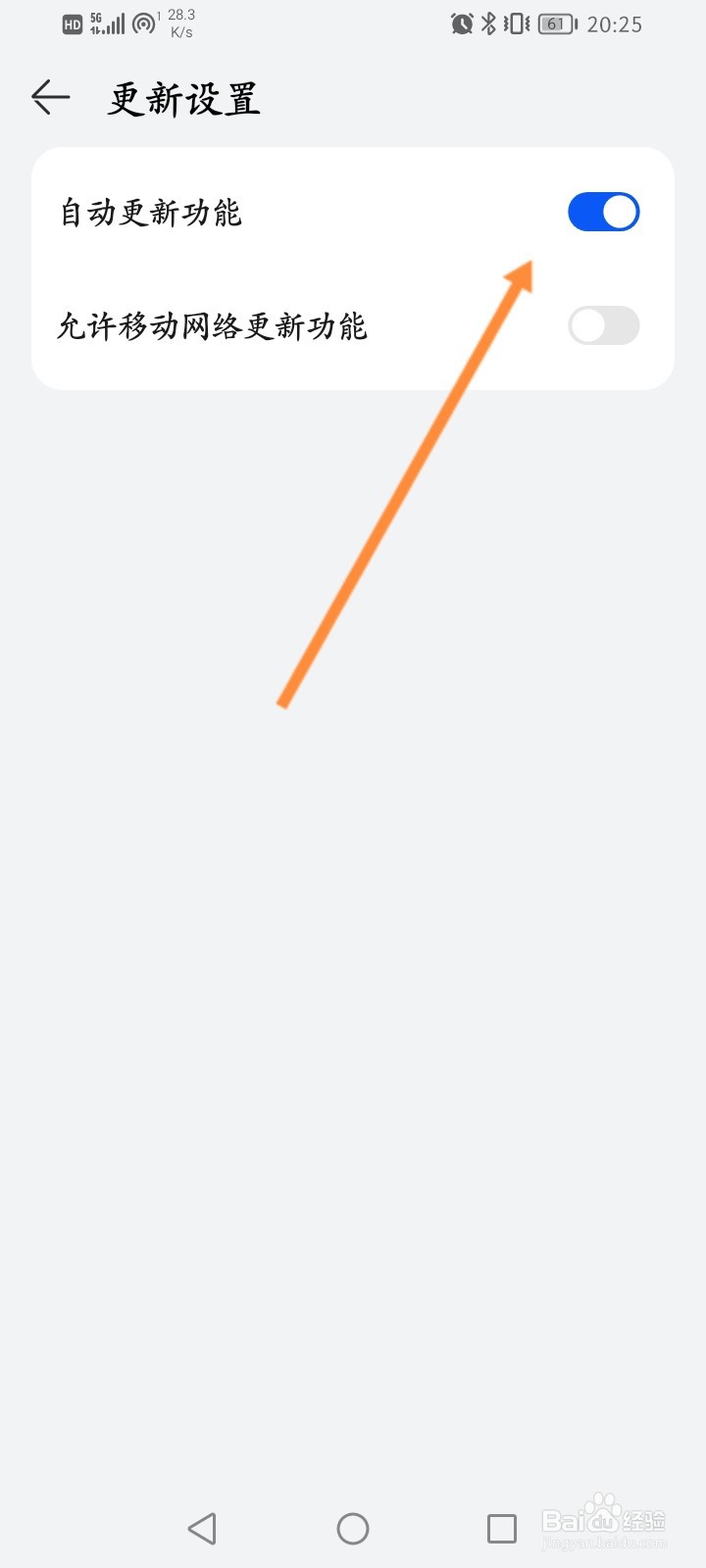 华为商城怎么关闭自动更新功能