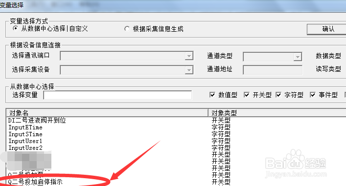 触摸屏给指示灯添加变量方法