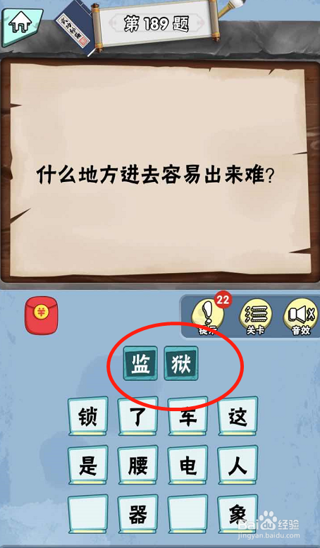 脑筋急转弯达人游戏Lv6旷世奇才189-194攻略