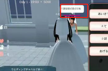 樱花校园模拟器怎么结婚